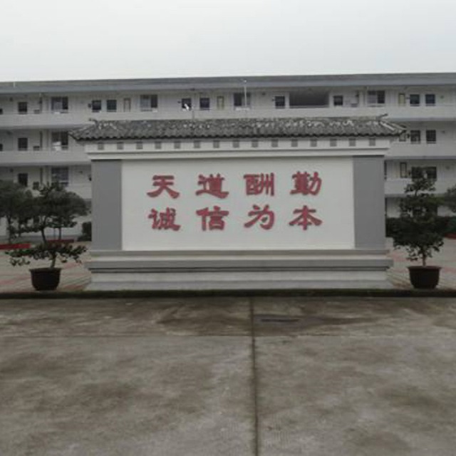 四川省實驗中學